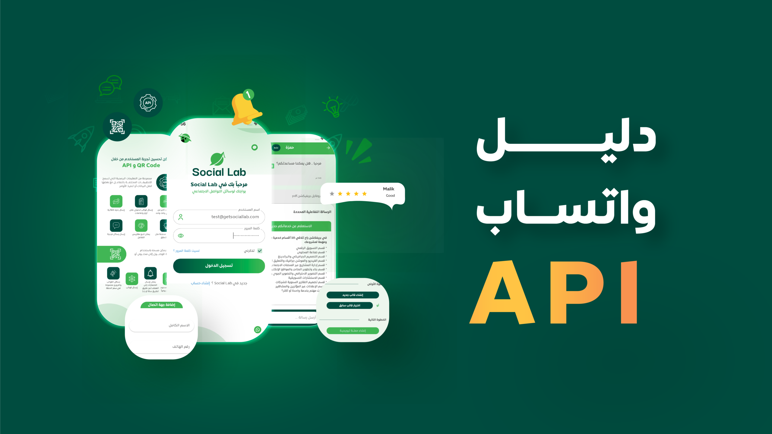 الدليل الكامل إلى واتساب API