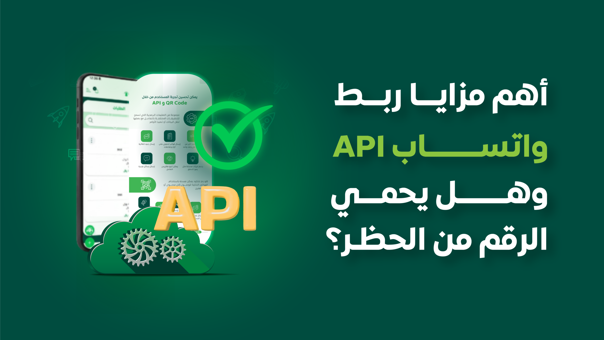 اهم مزايا ربط واتساب api