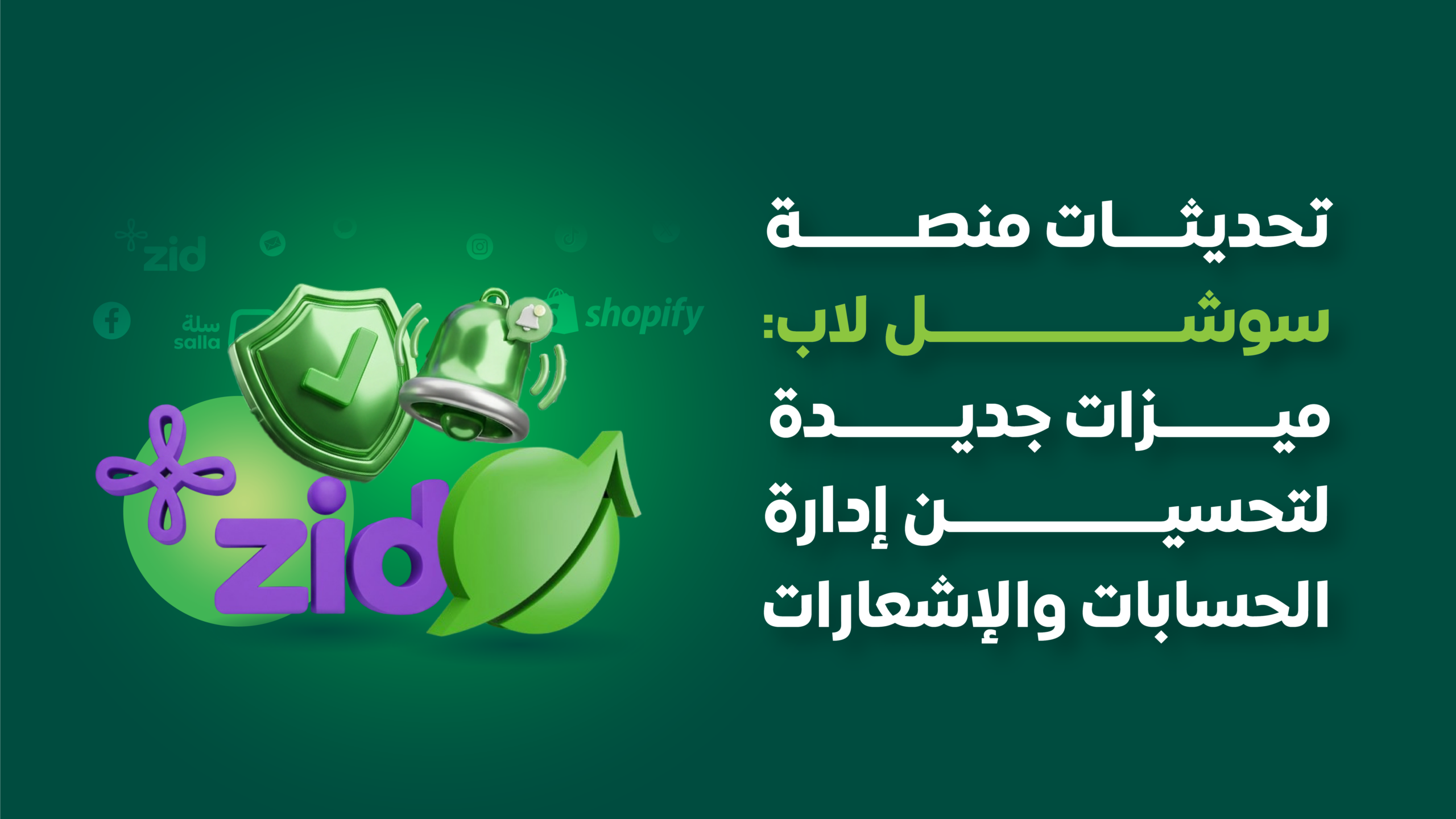 تحديثات سوشل لاب