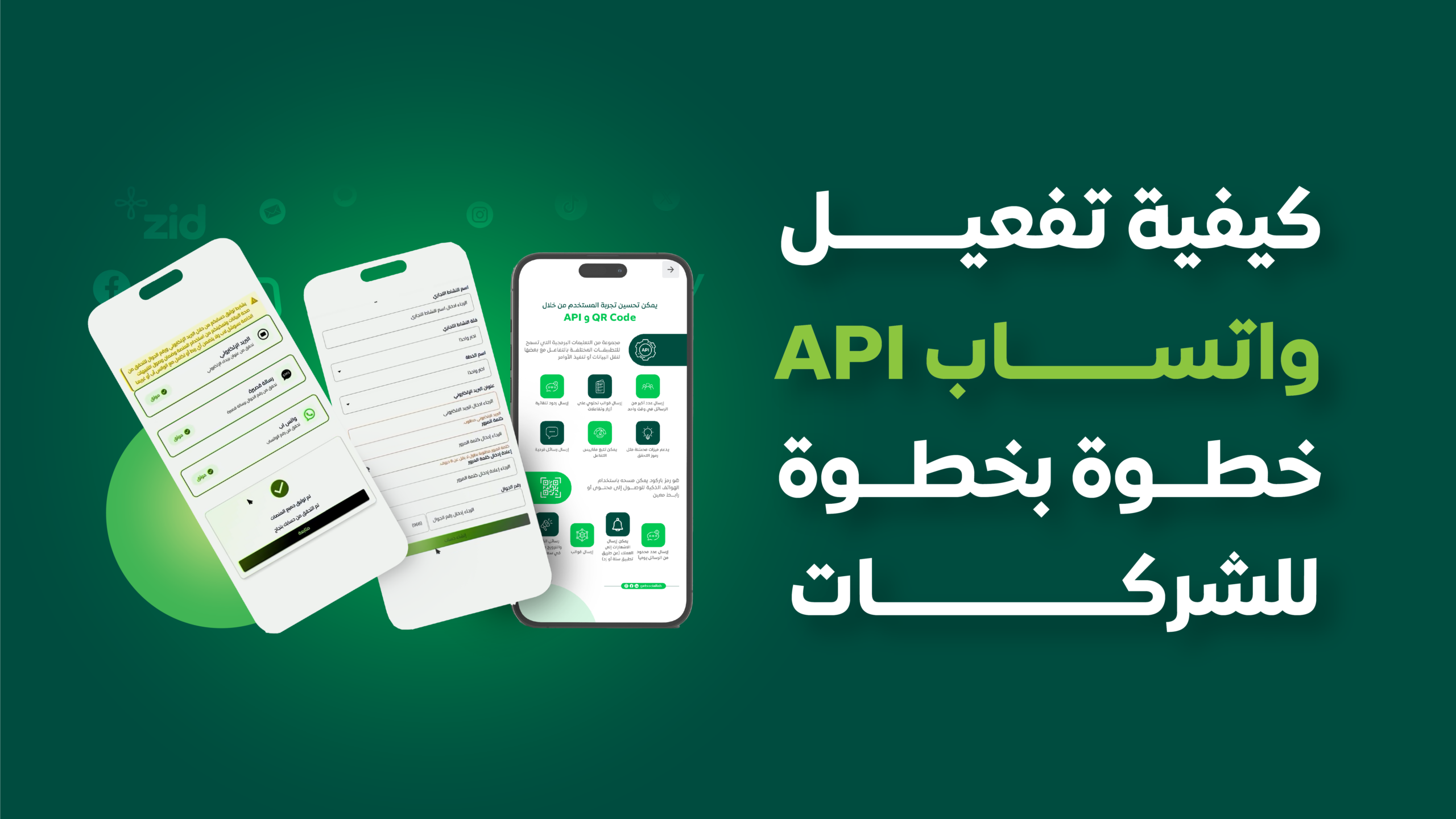 كيفية تفعيل واتساب api