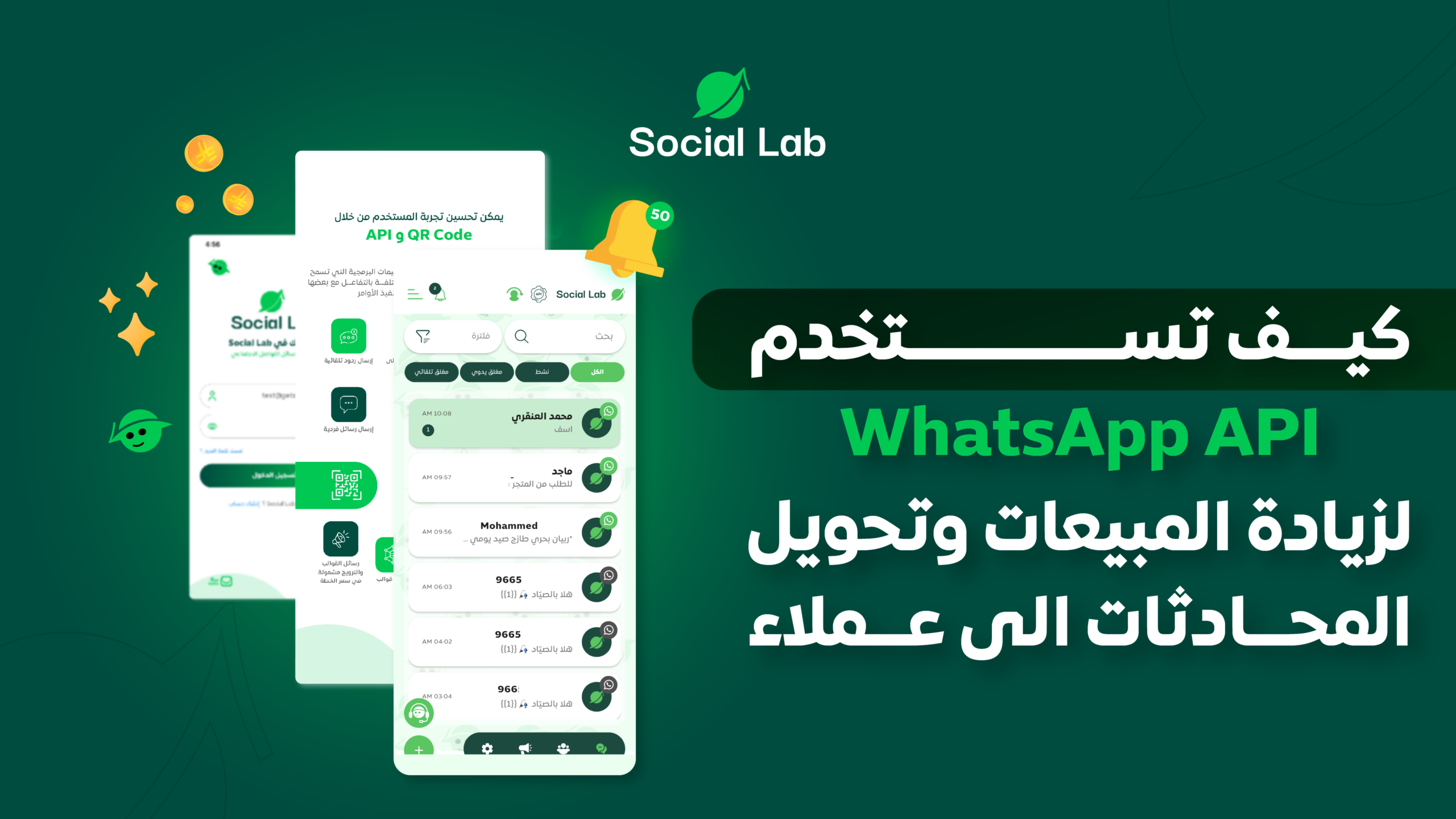 كيف تستخدم WhatsApp API لزيادة المبيعات وتحويل المحادثات إلى عملاء (خطوات عملية)